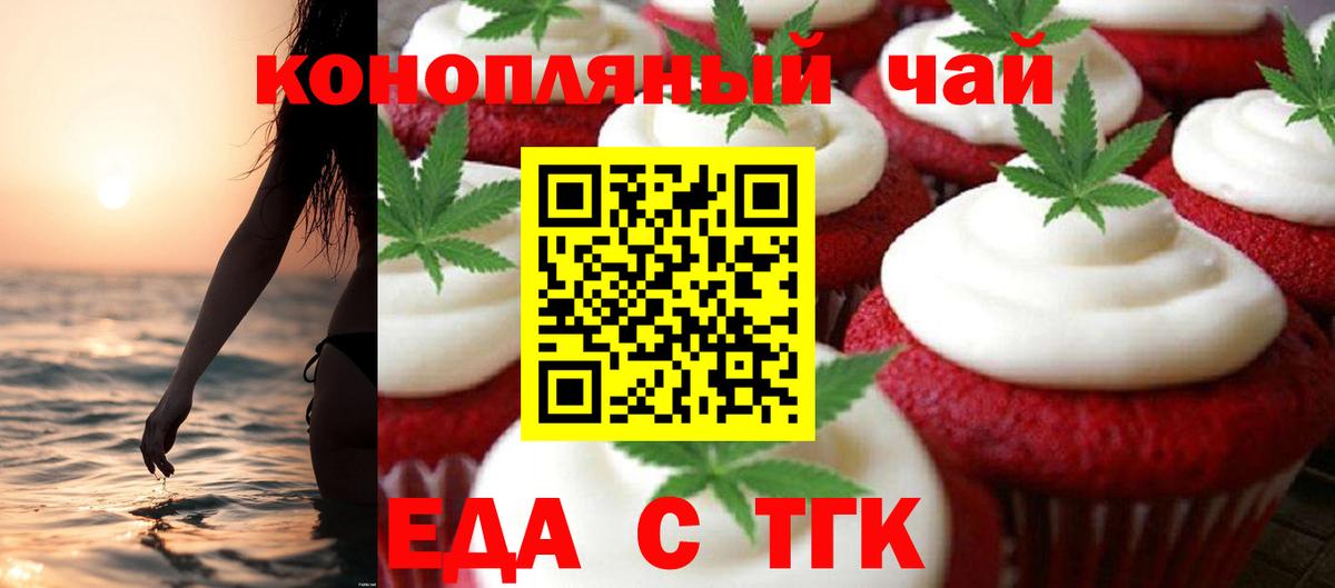 Печенье с ТГК конопля  Вход с VPN  Усолье-Сибирское 