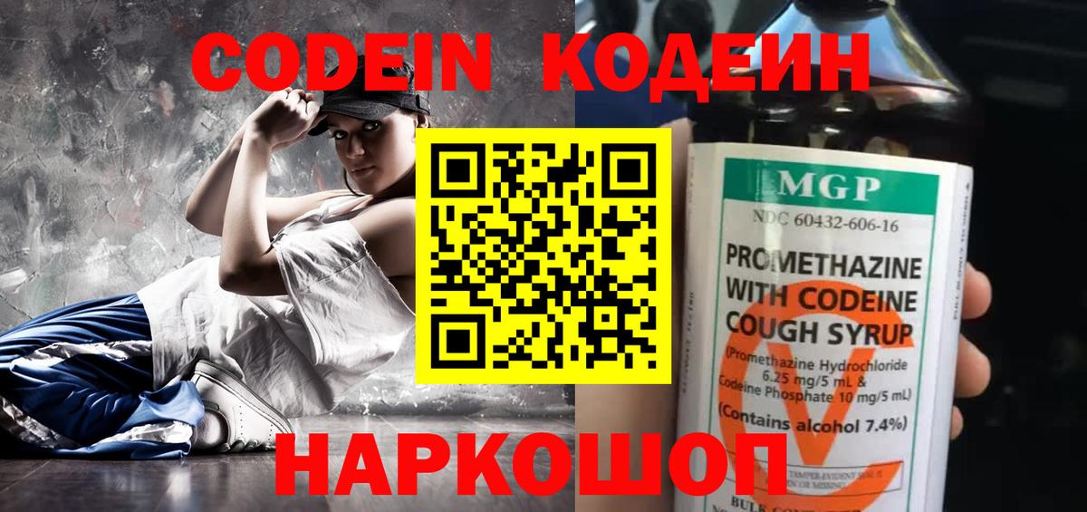 Усолье-Сибирское  Кодеиновый сироп Lean напиток Lean (лин)  Вход с VPN 