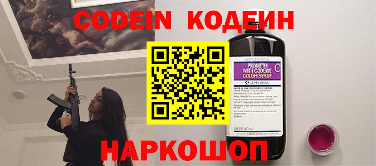Кодеиновый сироп Lean напиток Lean (лин) Усолье-Сибирское
