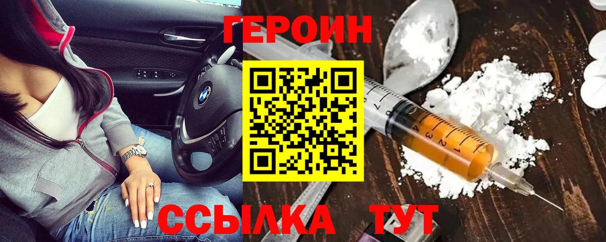 Героин VHQ  Вход с VPN  Усолье-Сибирское 