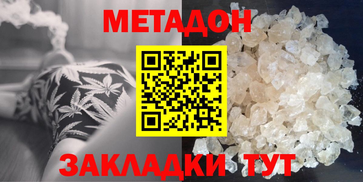 Усолье-Сибирское  Метадон кристалл  Вход с VPN  МЕТАДОН methadone 