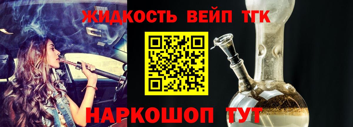 ТГК вейп с тгк  Вход с VPN  Усолье-Сибирское 